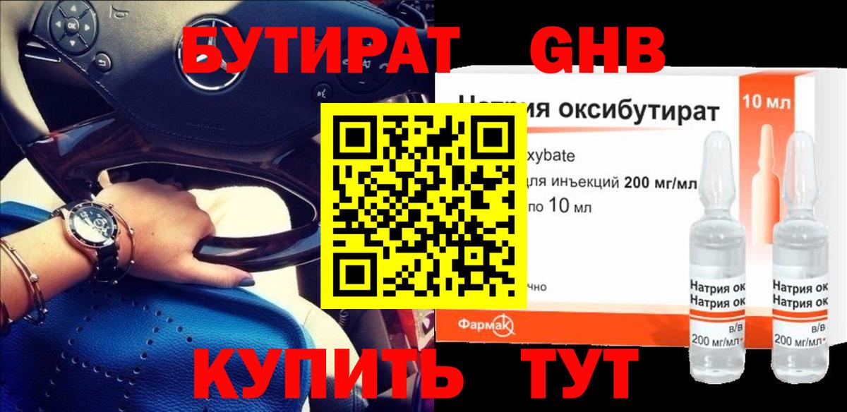 Бугуруслан  БУТИРАТ бутандиол  Вход с VPN 