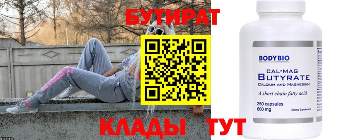 Бутират жидкий экстази Бугуруслан