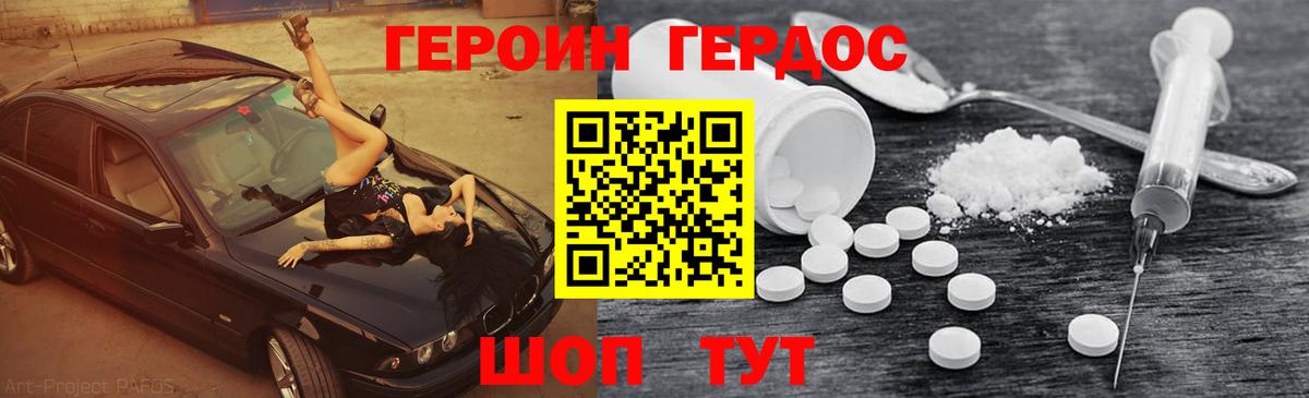 Героин хмурый Бугуруслан