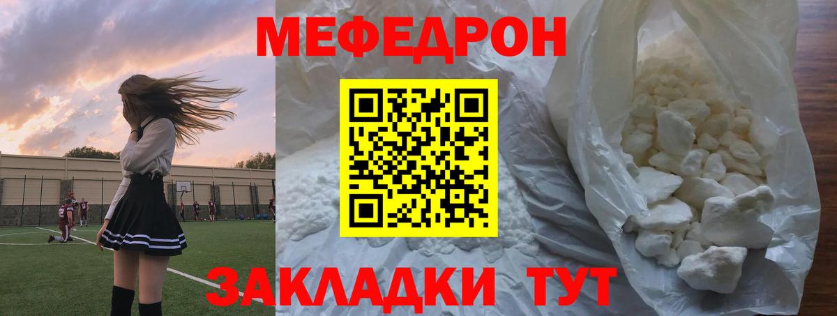 Мефедрон кристаллы Бугуруслан